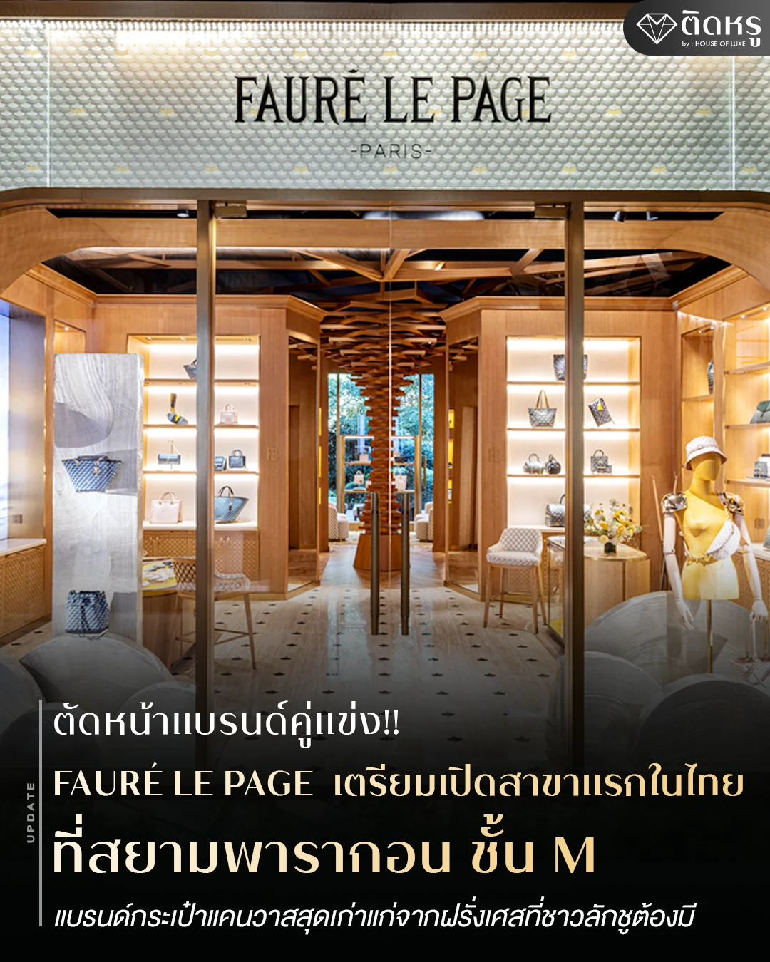 FAURÉ LE PAGE First Thailand Boutique Opens at Siam Paragon