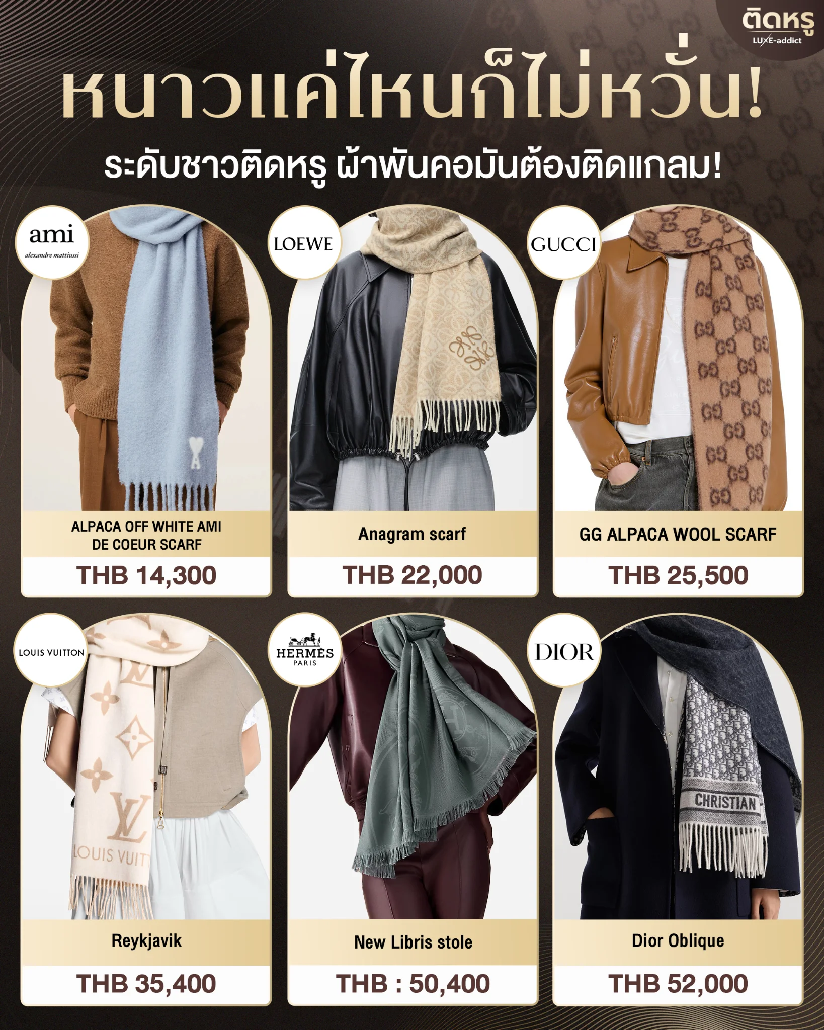 Price comparison of luxury scarves from AMI, Loewe, and Gucci