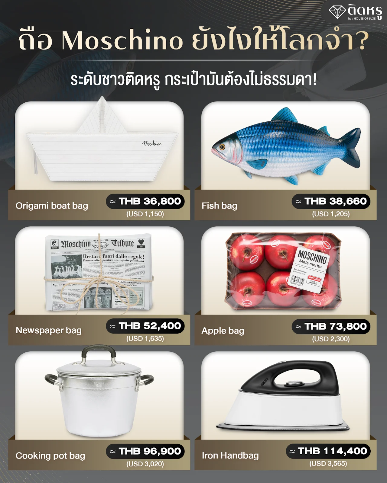 ถือ Moschino ยังไงให้โลกจำ